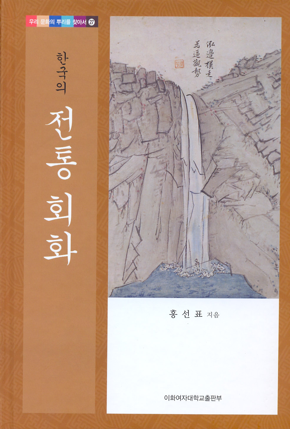 한국의 전통 회화  도서이미지