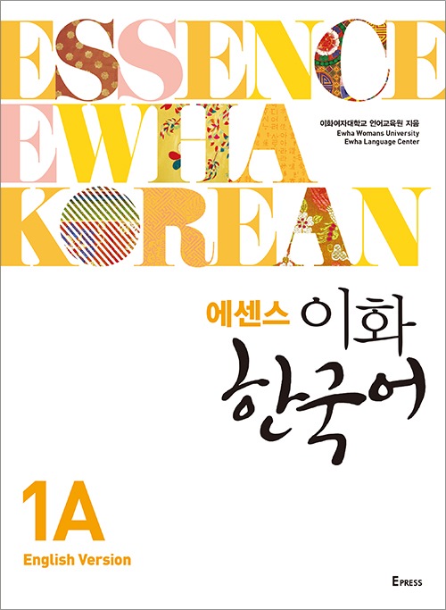 에센스 이화 한국어 1A (영어판) 도서이미지