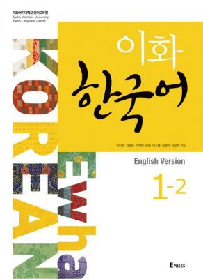[EBOOK] 이화 한국어 1-2 (영어판) 도서이미지