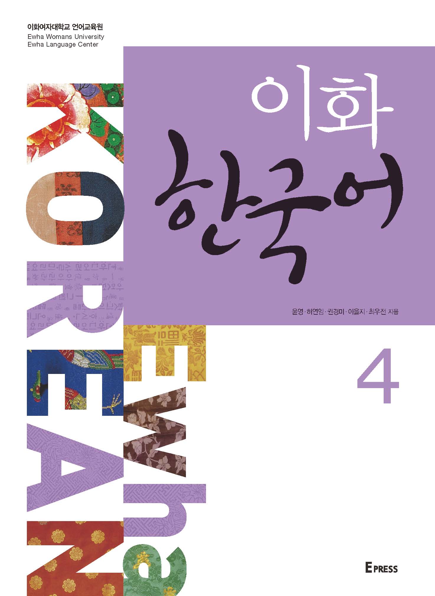 [EBOOK] 이화 한국어 4 도서이미지