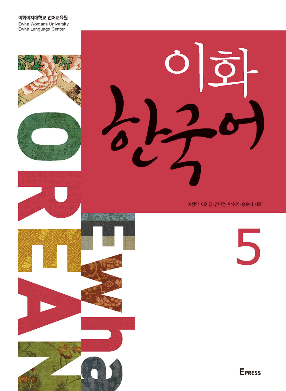 [EBOOK] 이화 한국어 5 도서이미지