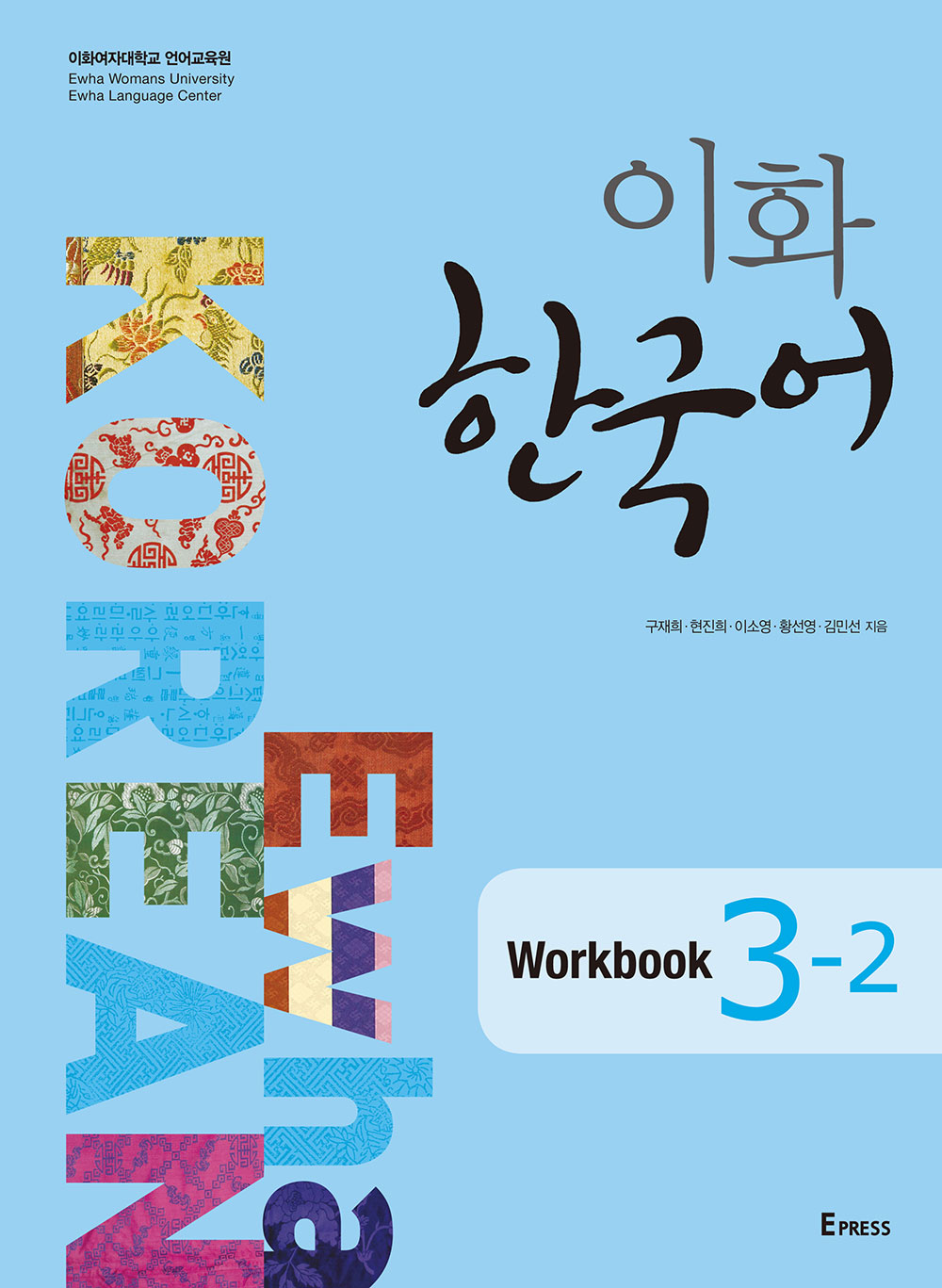 [EBOOK] 이화 한국어 Workbook 3-2  도서이미지