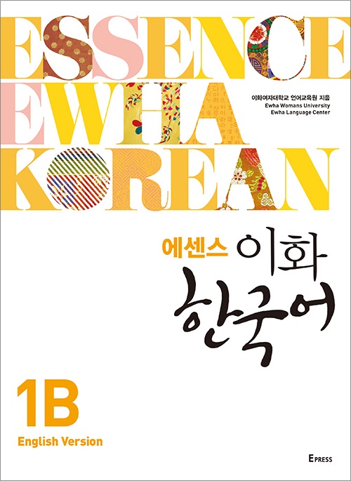 [EBOOK] 에센스 이화 한국어 1B (영어판) 도서이미지