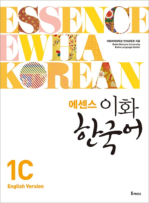 [EBOOK] 에센스 이화 한국어 1C (영어판) 도서이미지