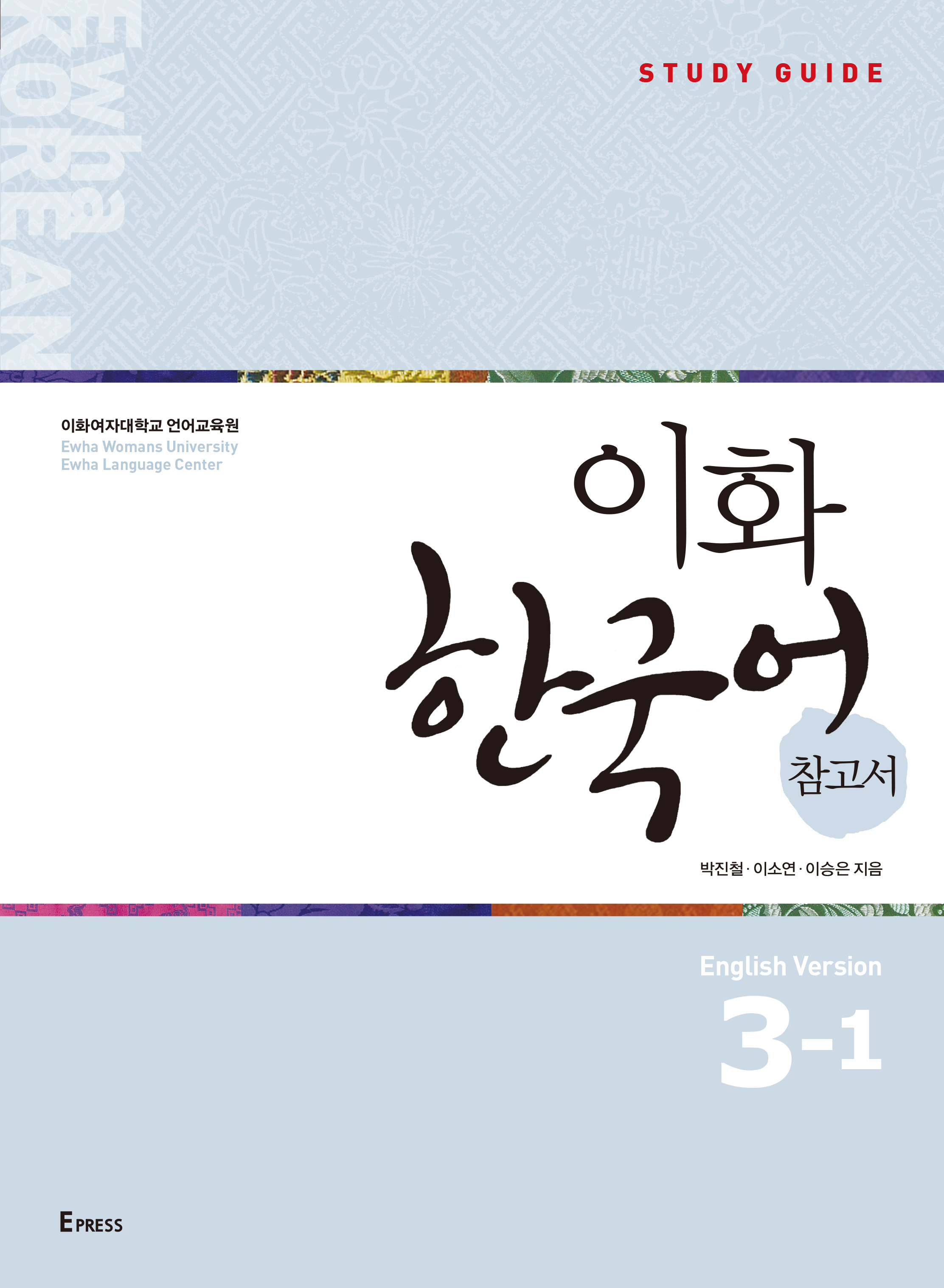 [EBOOK] 이화 한국어 참고서 3-1 (영어판)  도서이미지