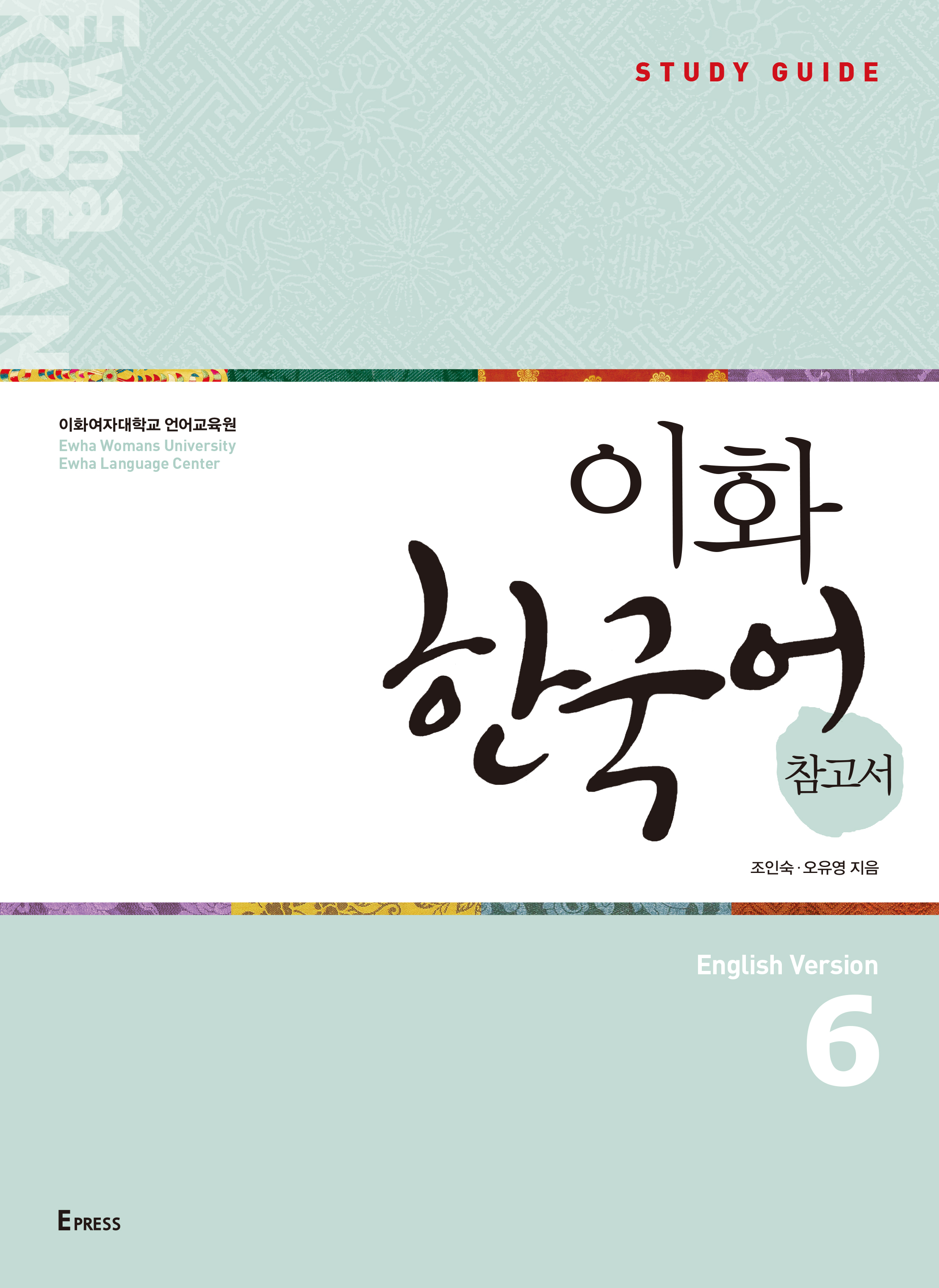 [EBOOK] 이화 한국어 참고서 6 (영어판)  도서이미지